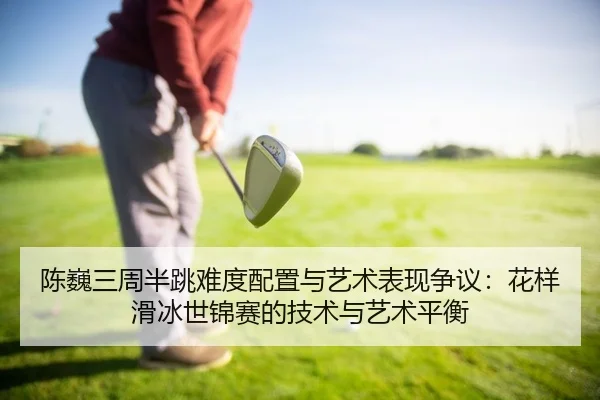 chen-wei-san-zhou-ban-tiao-nan-du-pei-zhi-yu-yi-shu-biao-xian-zheng-yi-hua-yang-hua-bing-shi-jin-sai-de-ji-shu-yu-yi-2-778.jpg